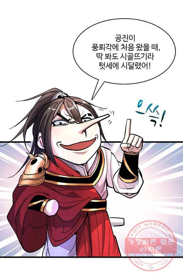 미녀 사부들에게 길들여지는 법 29화 35