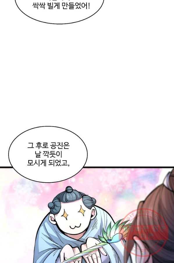미녀 사부들에게 길들여지는 법 29화 37