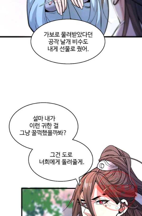 미녀 사부들에게 길들여지는 법 29화 38
