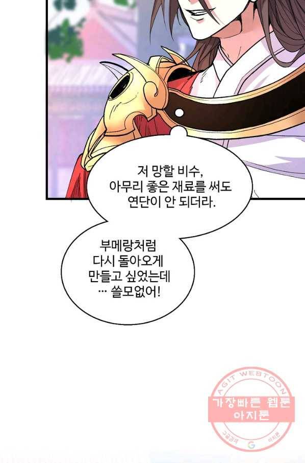 미녀 사부들에게 길들여지는 법 29화 39