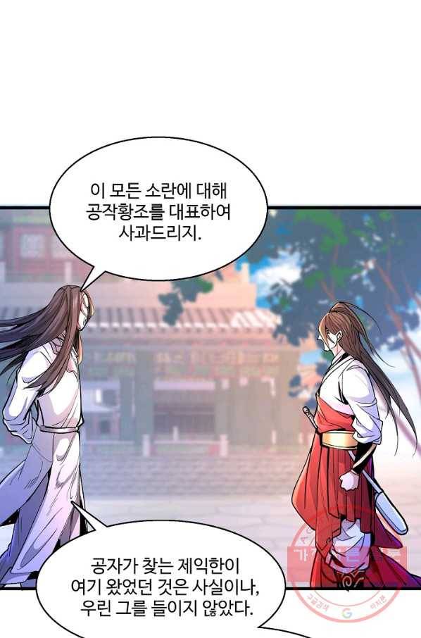 미녀 사부들에게 길들여지는 법 29화 43