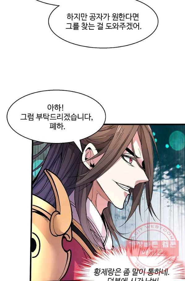 미녀 사부들에게 길들여지는 법 29화 44