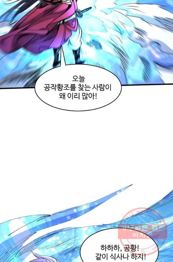 미녀 사부들에게 길들여지는 법 29화 48