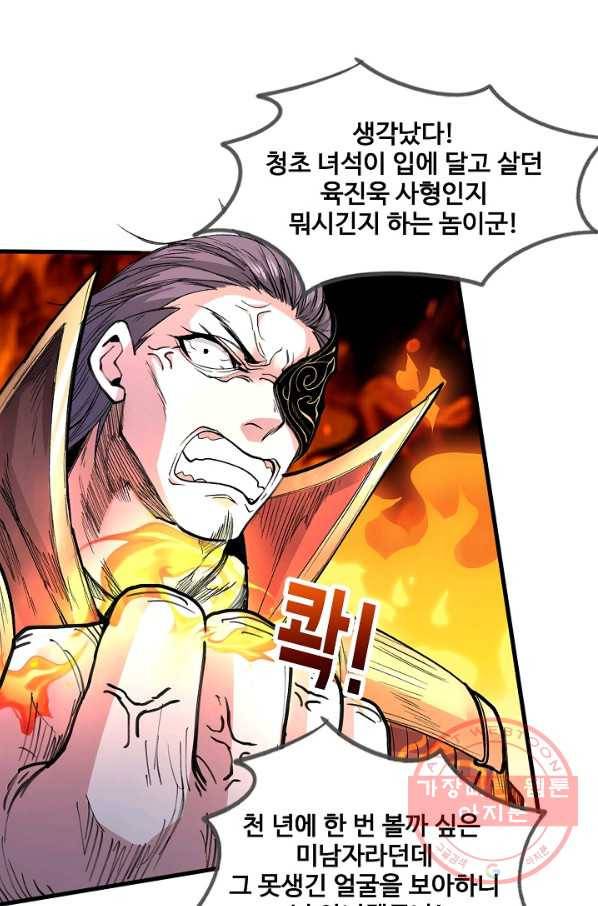 미녀 사부들에게 길들여지는 법 29화 56