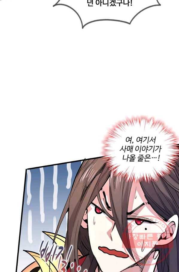 미녀 사부들에게 길들여지는 법 29화 57