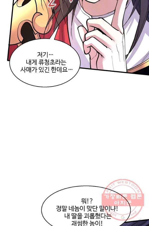 미녀 사부들에게 길들여지는 법 29화 58