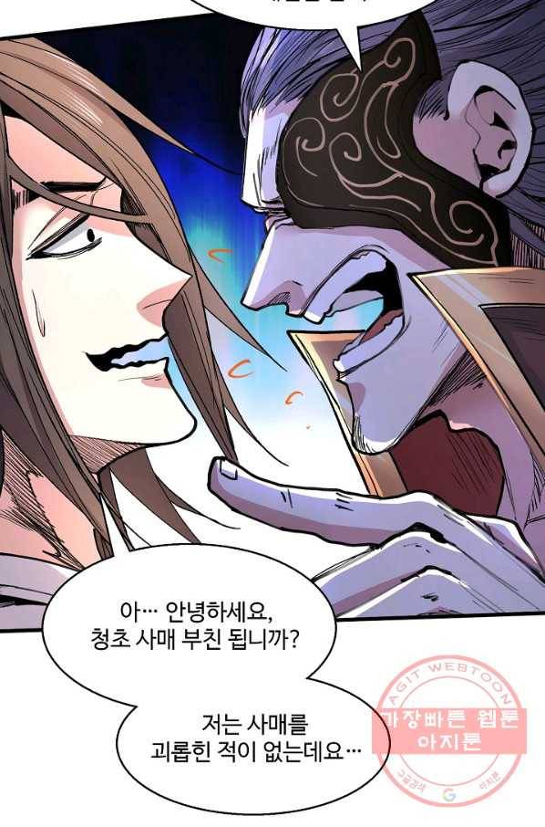 미녀 사부들에게 길들여지는 법 29화 59