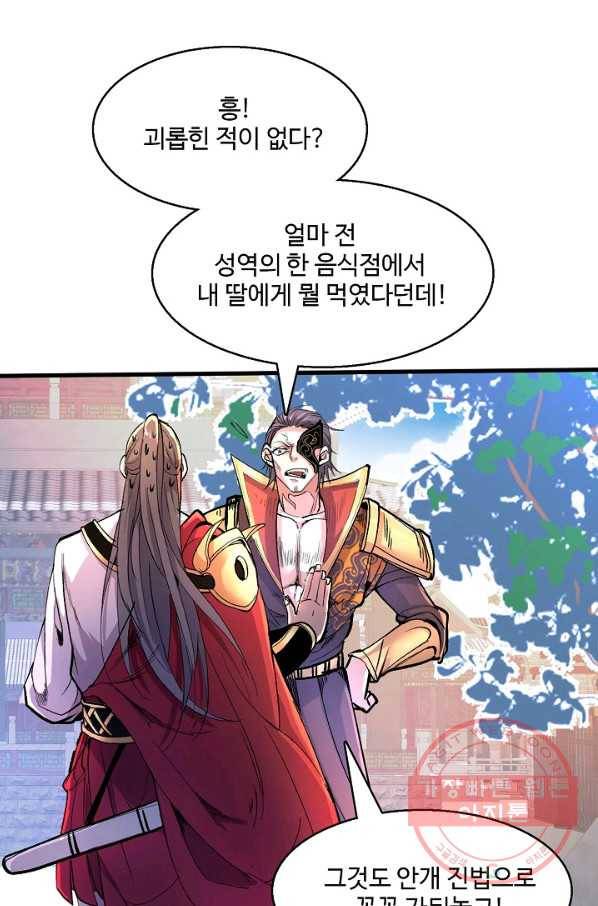 미녀 사부들에게 길들여지는 법 29화 60