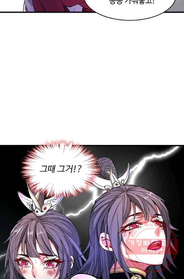 미녀 사부들에게 길들여지는 법 29화 61
