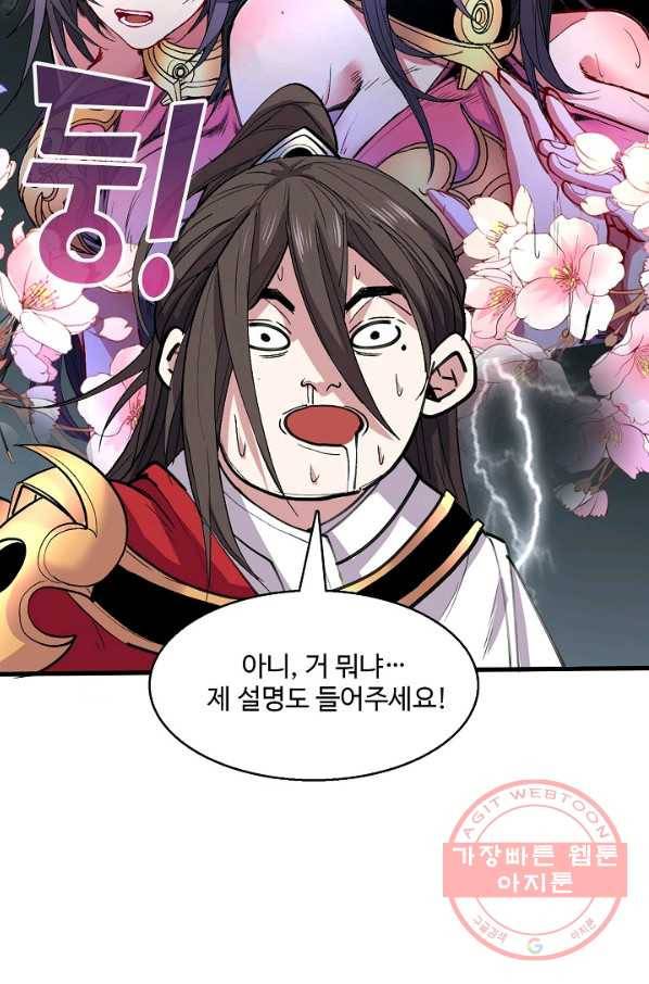 미녀 사부들에게 길들여지는 법 29화 62