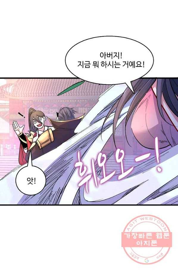 미녀 사부들에게 길들여지는 법 29화 63