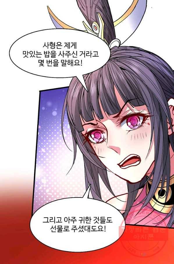미녀 사부들에게 길들여지는 법 29화 67