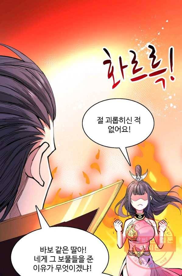 미녀 사부들에게 길들여지는 법 29화 68