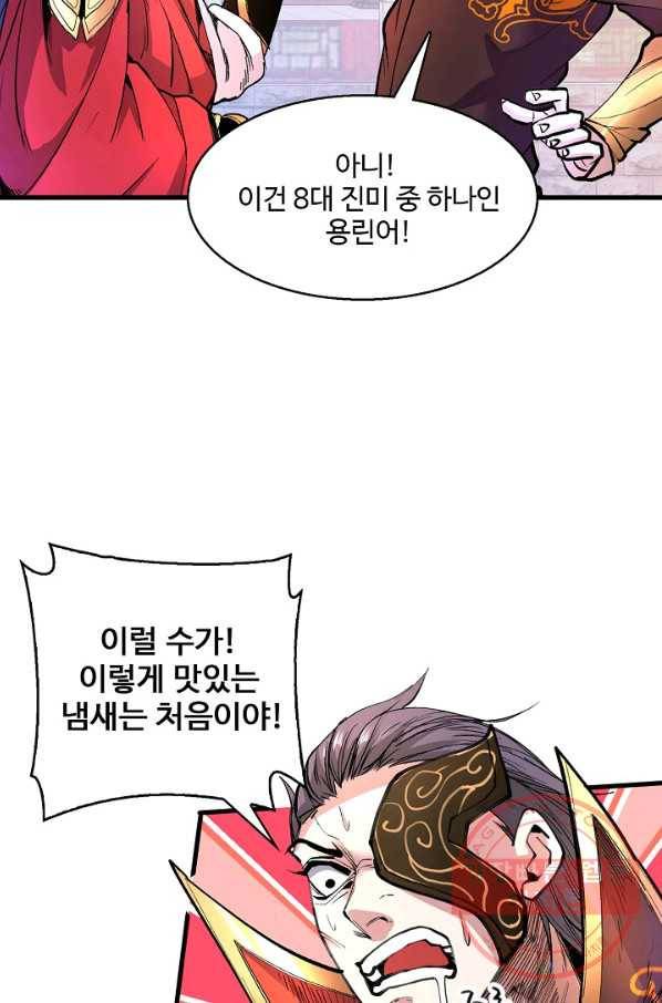 미녀 사부들에게 길들여지는 법 29화 70