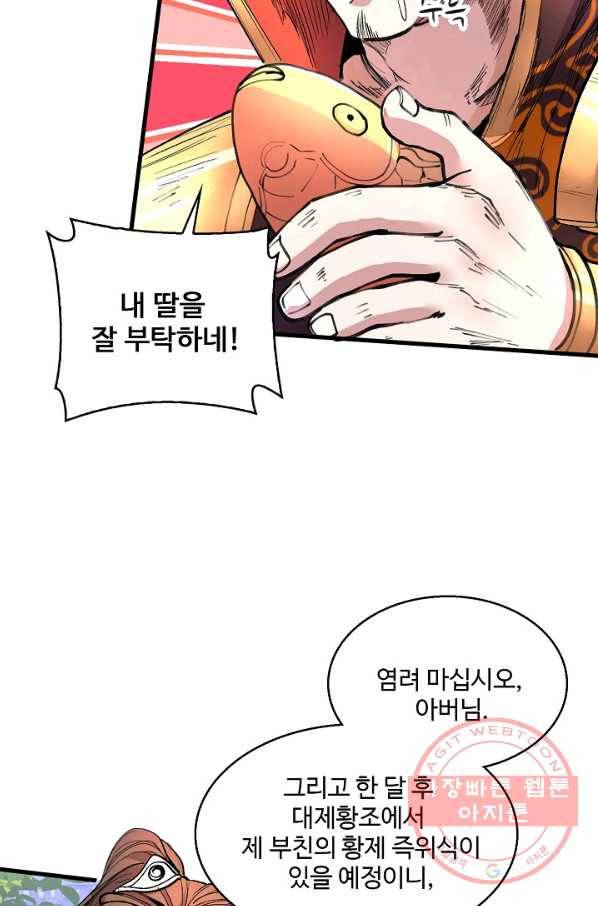 미녀 사부들에게 길들여지는 법 29화 71