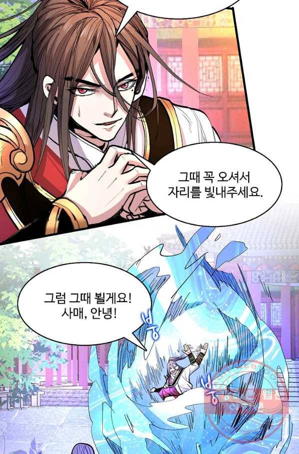 미녀 사부들에게 길들여지는 법 29화 72