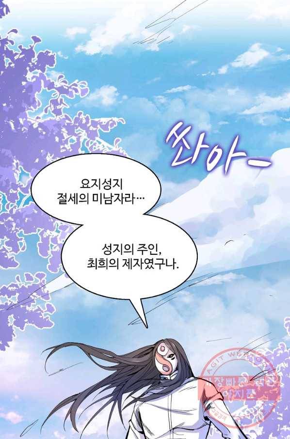 미녀 사부들에게 길들여지는 법 29화 74