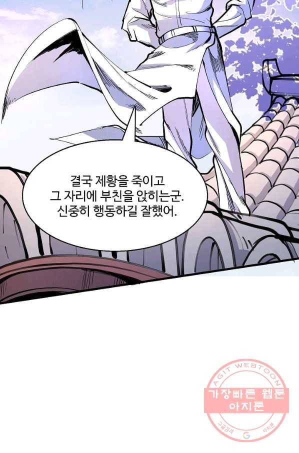 미녀 사부들에게 길들여지는 법 29화 75