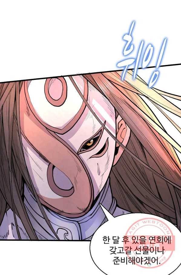미녀 사부들에게 길들여지는 법 29화 76