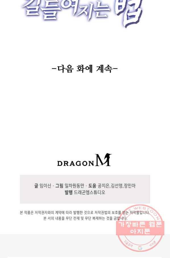 미녀 사부들에게 길들여지는 법 29화 78