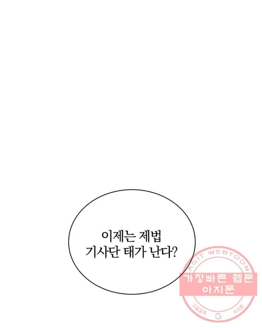 진홍의 카르마 118화 마침 18