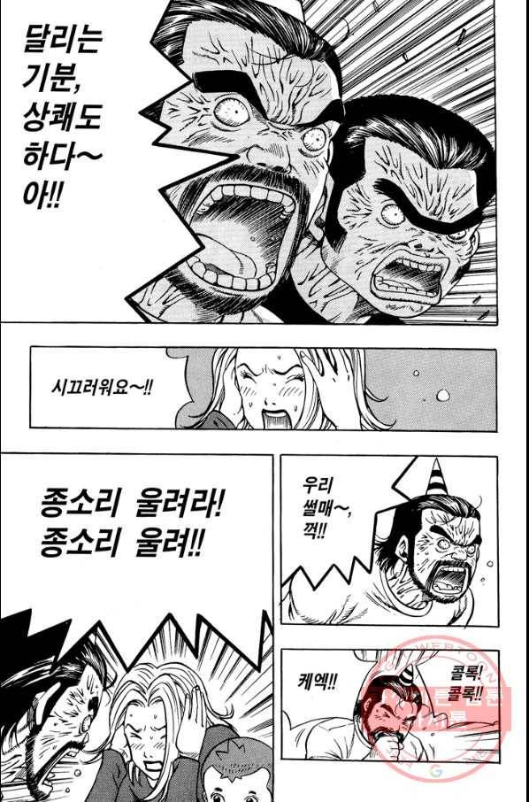 키드갱 99화 5