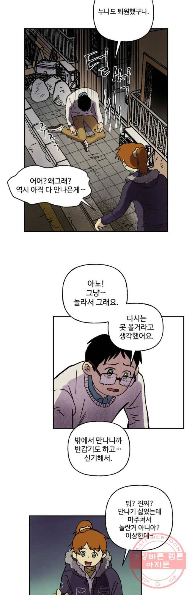파륜아이 66화 3