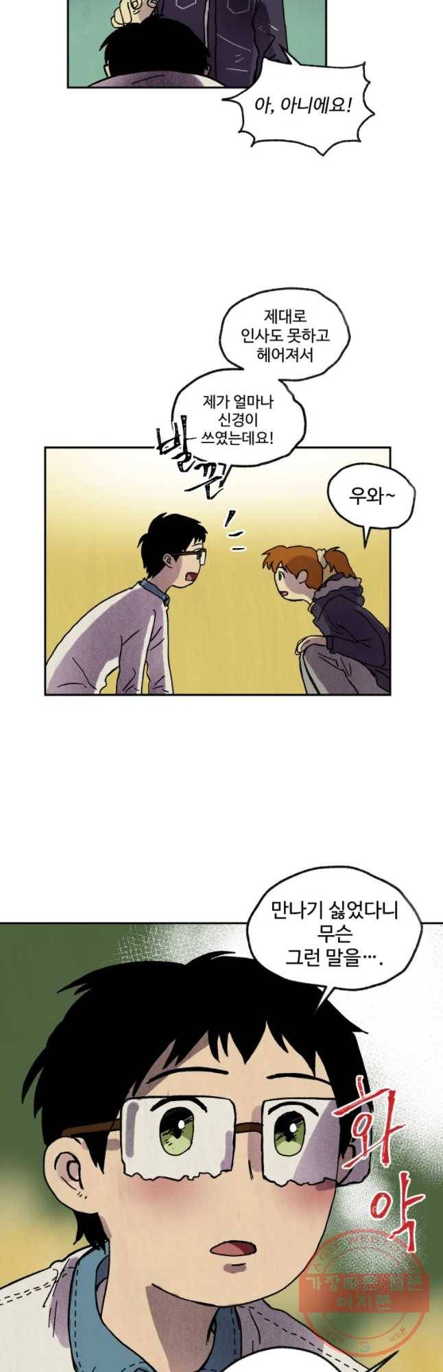 파륜아이 66화 4
