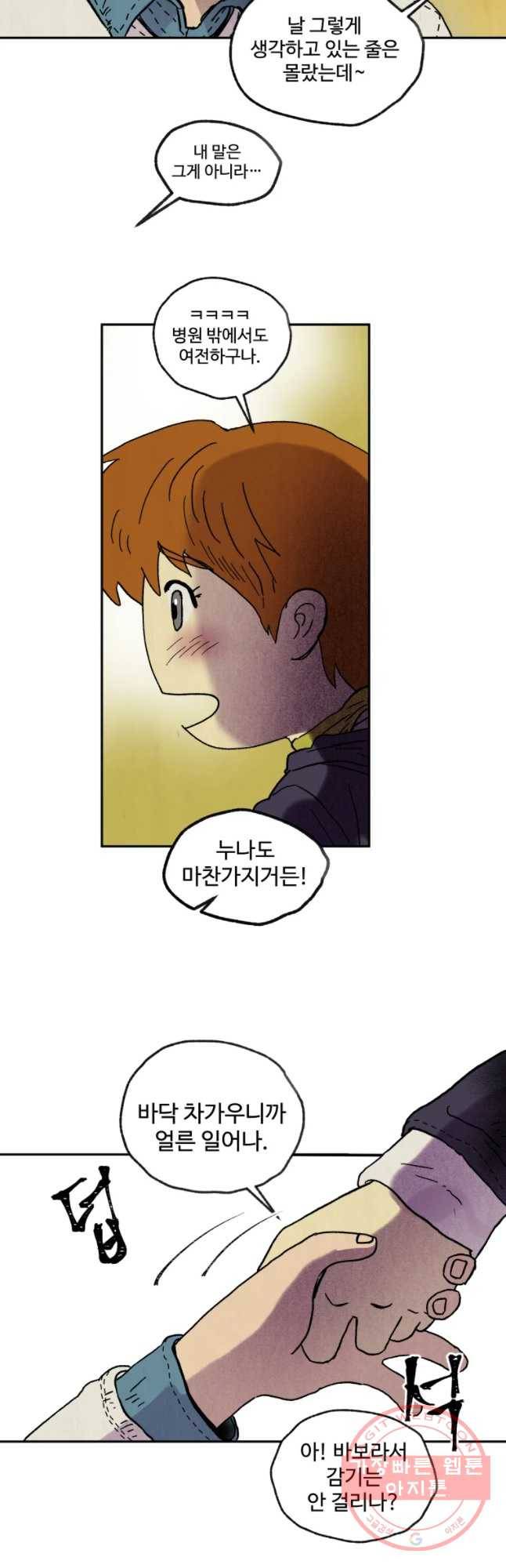 파륜아이 66화 5