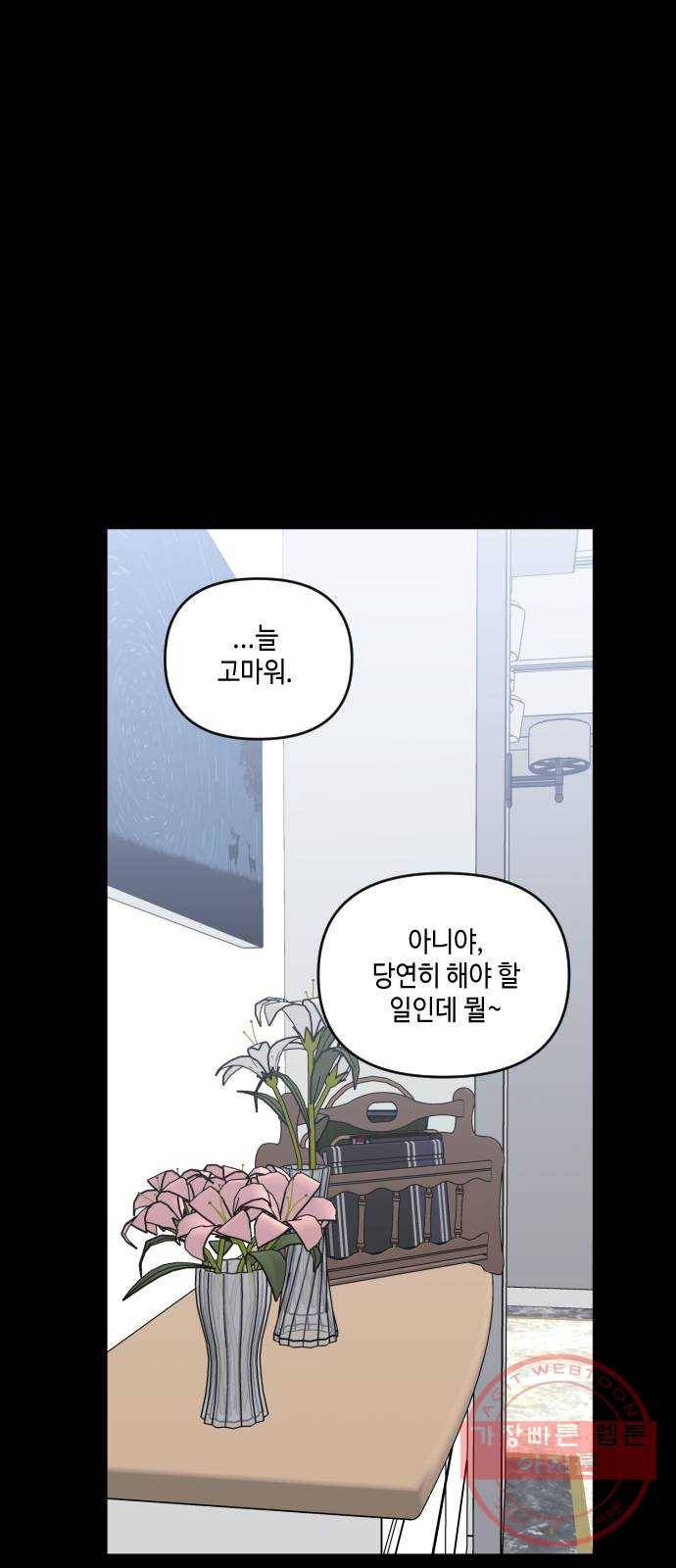 나쁜 쪽으로 3부 27화. 송동현 (3) 1