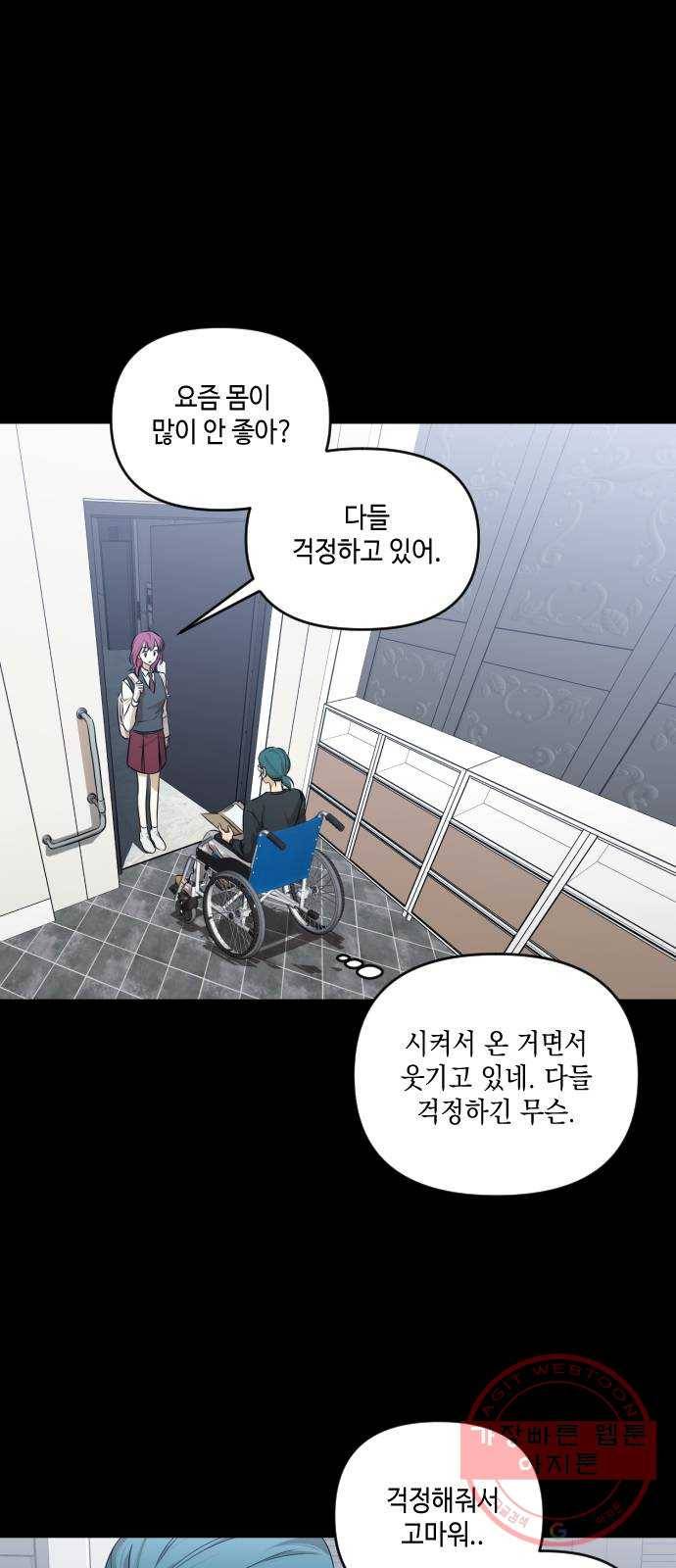 나쁜 쪽으로 3부 27화. 송동현 (3) 2