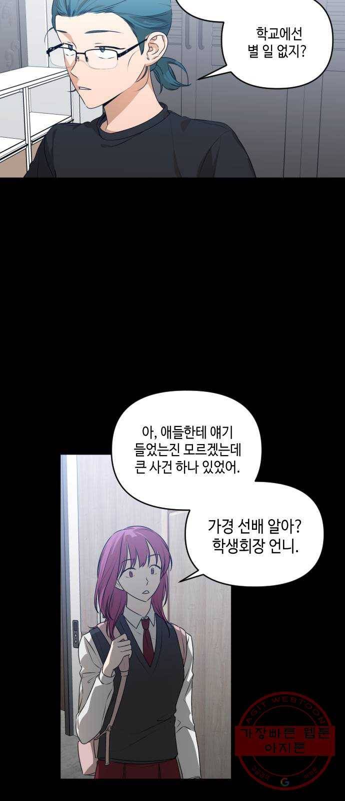 나쁜 쪽으로 3부 27화. 송동현 (3) 3