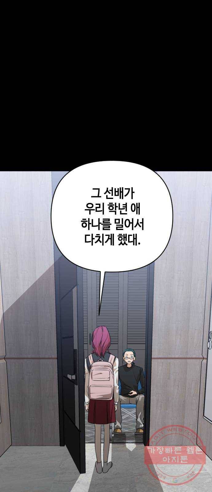 나쁜 쪽으로 3부 27화. 송동현 (3) 4