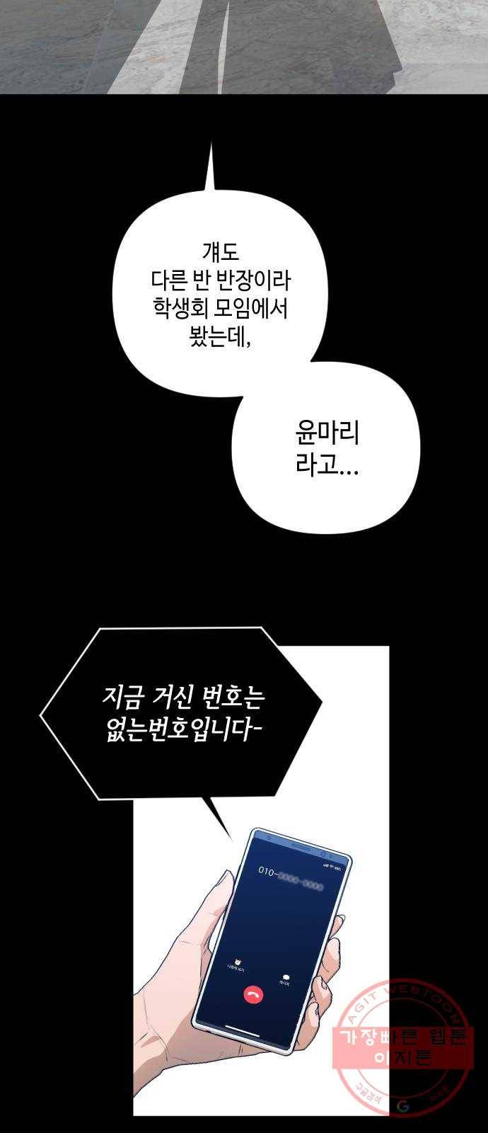 나쁜 쪽으로 3부 27화. 송동현 (3) 5