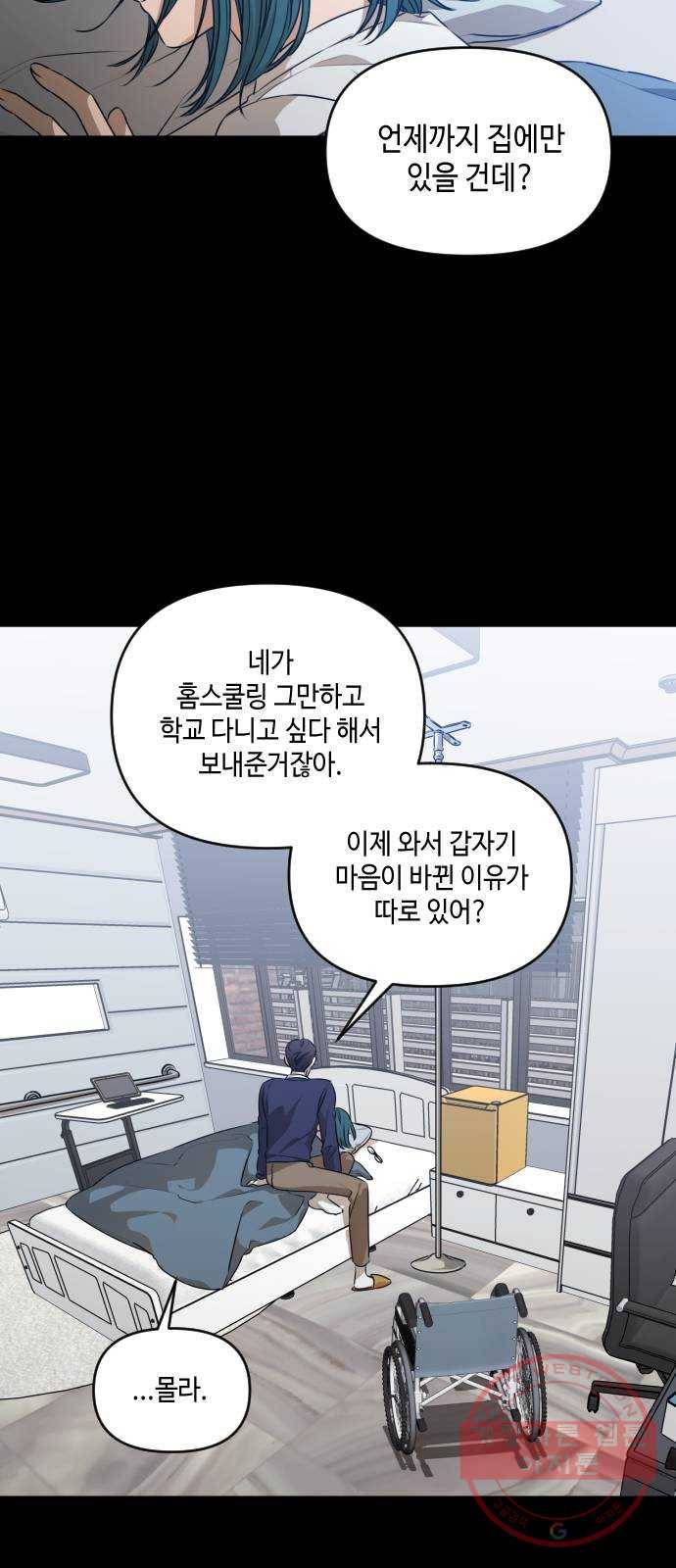 나쁜 쪽으로 3부 27화. 송동현 (3) 9