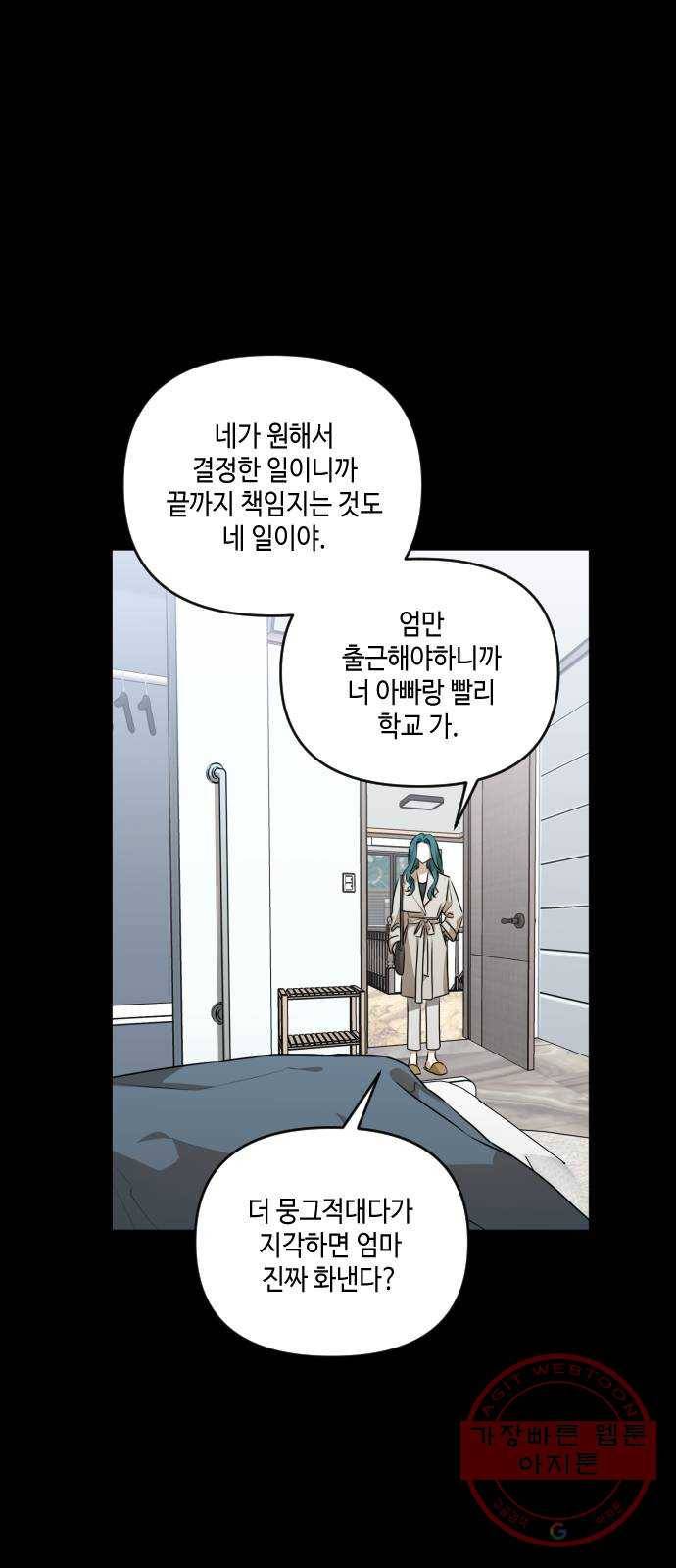 나쁜 쪽으로 3부 27화. 송동현 (3) 10