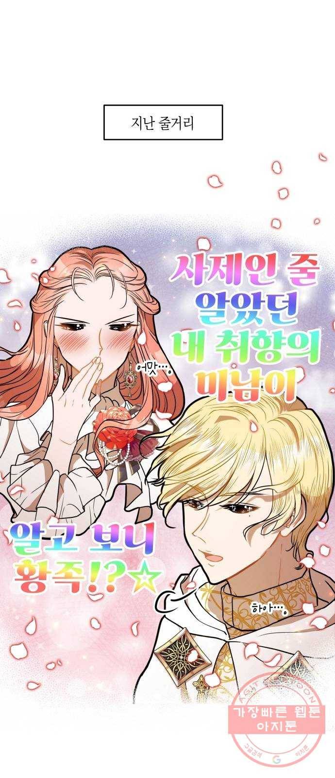 로판 빙의 만화 31화 1