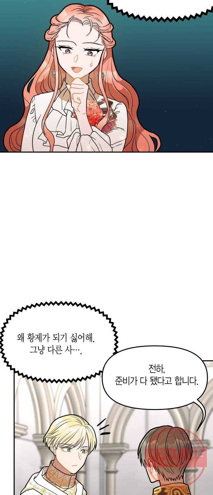로판 빙의 만화 31화 5