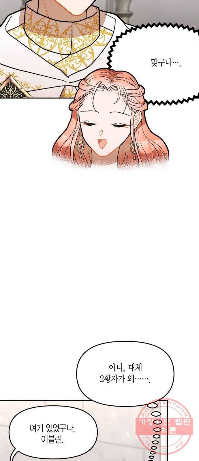 로판 빙의 만화 31화 7