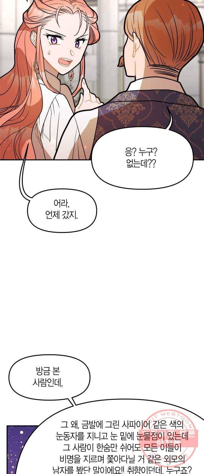 로판 빙의 만화 31화 9