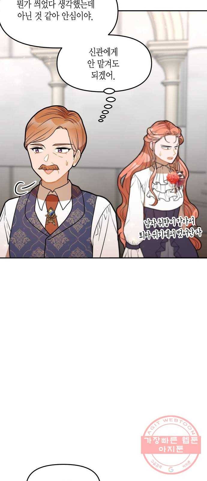 로판 빙의 만화 31화 13