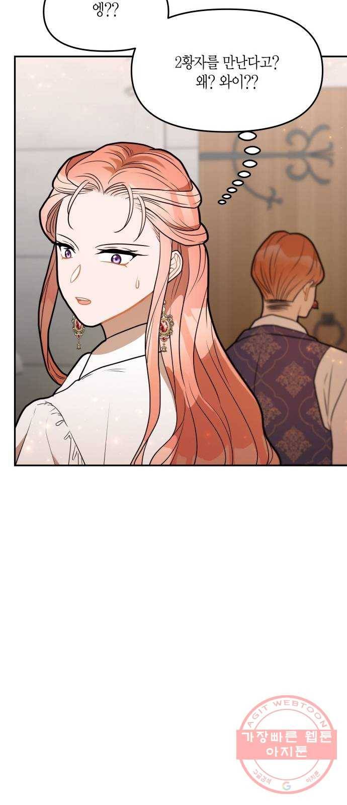 로판 빙의 만화 31화 14