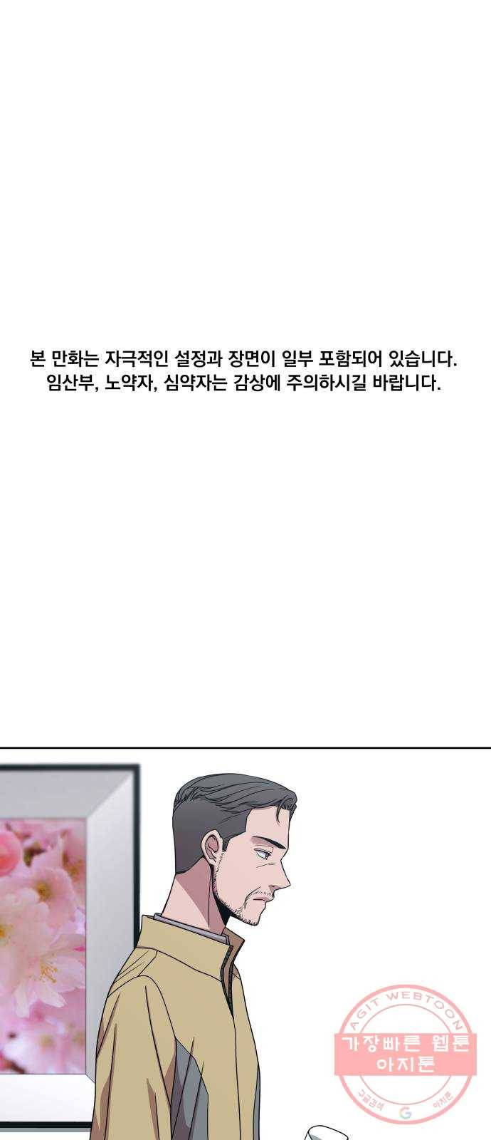 빨리감기 50화 1