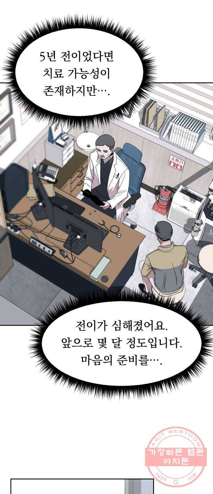 빨리감기 50화 3