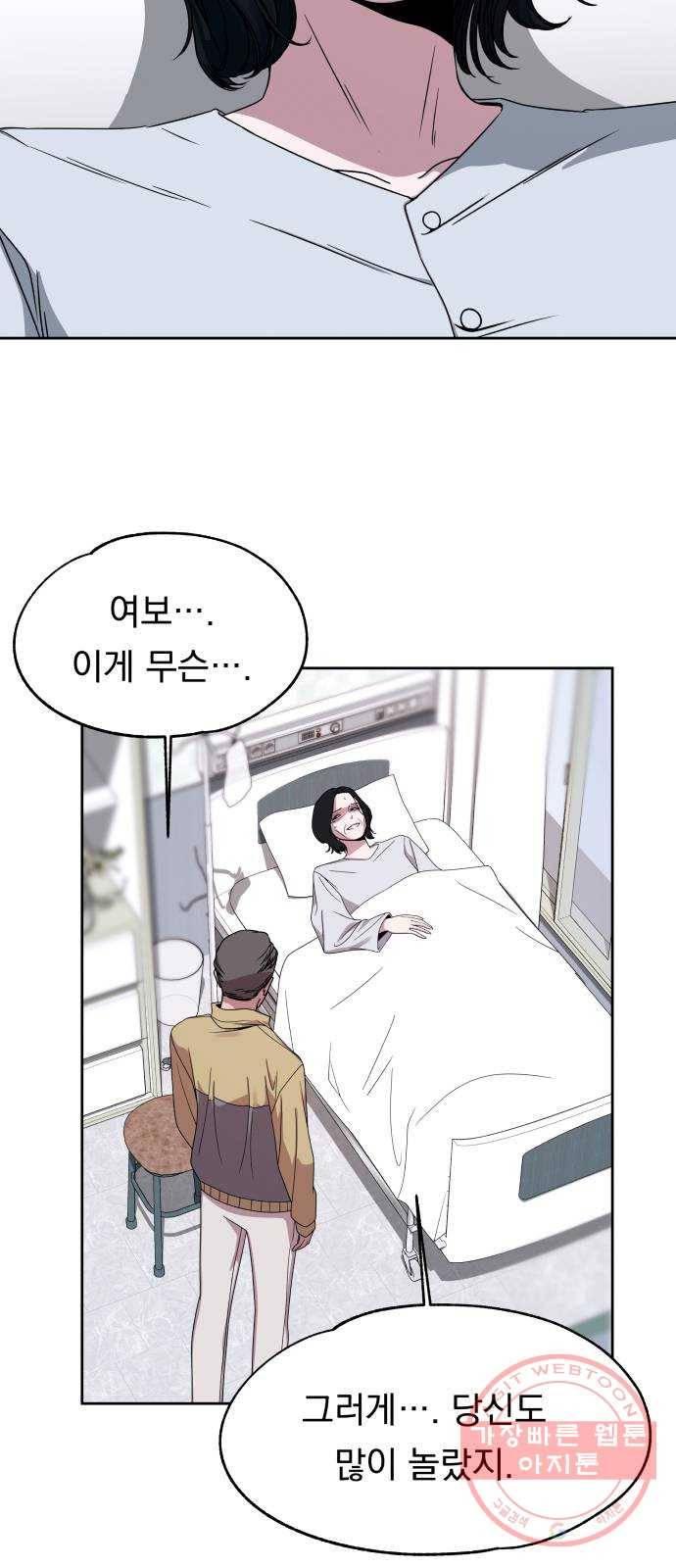 빨리감기 50화 5