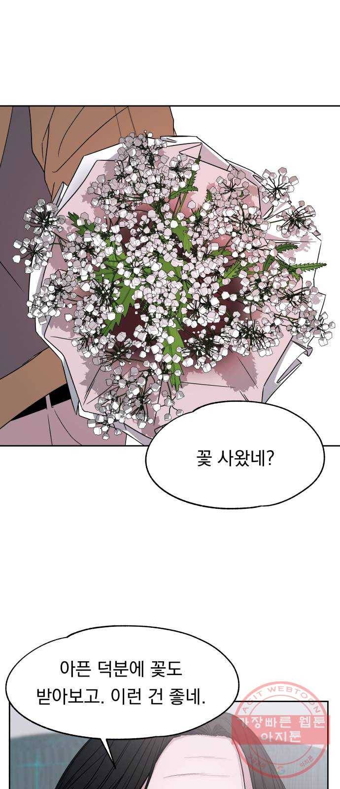 빨리감기 50화 6