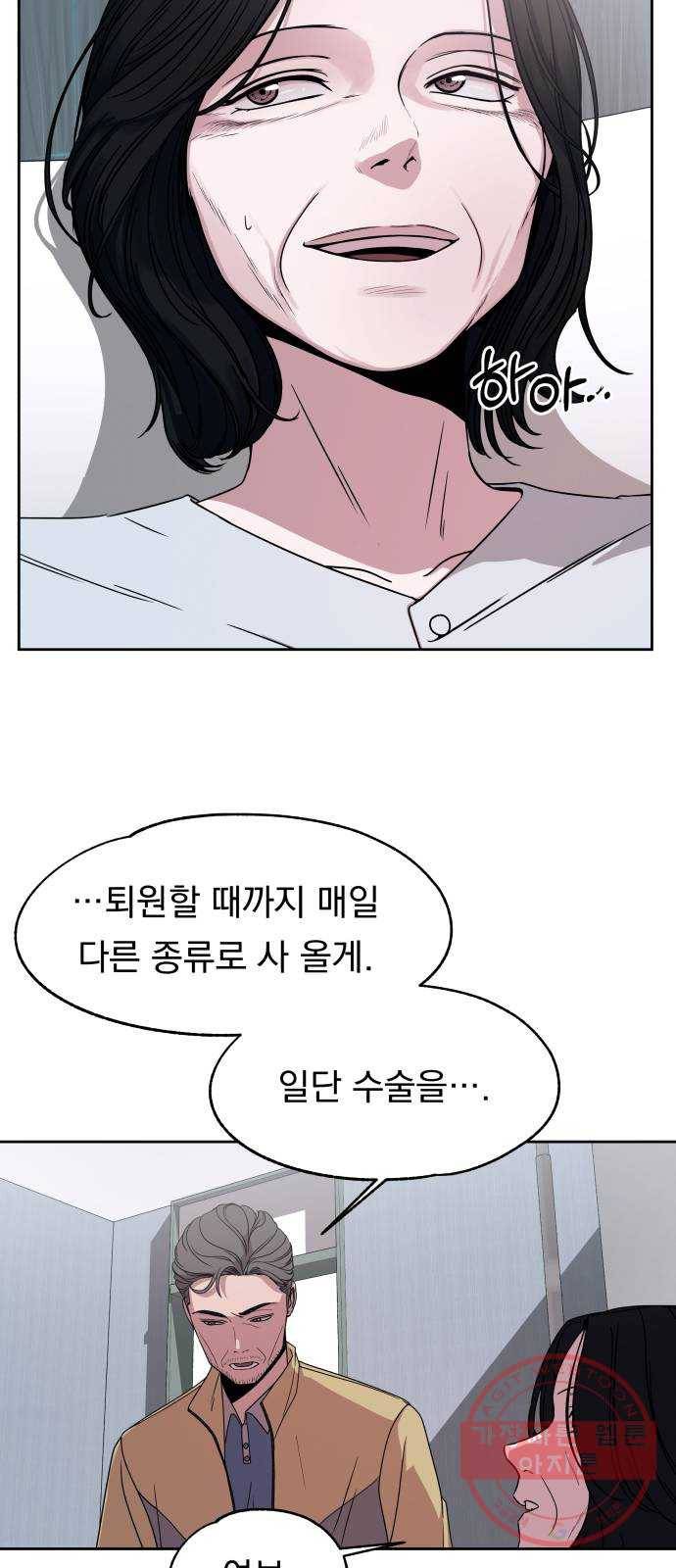빨리감기 50화 7