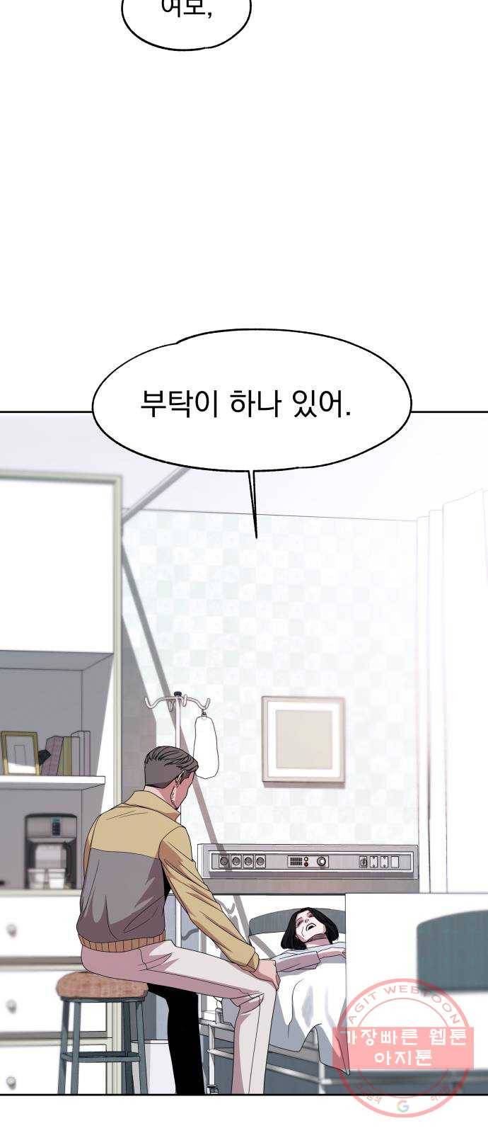 빨리감기 50화 8