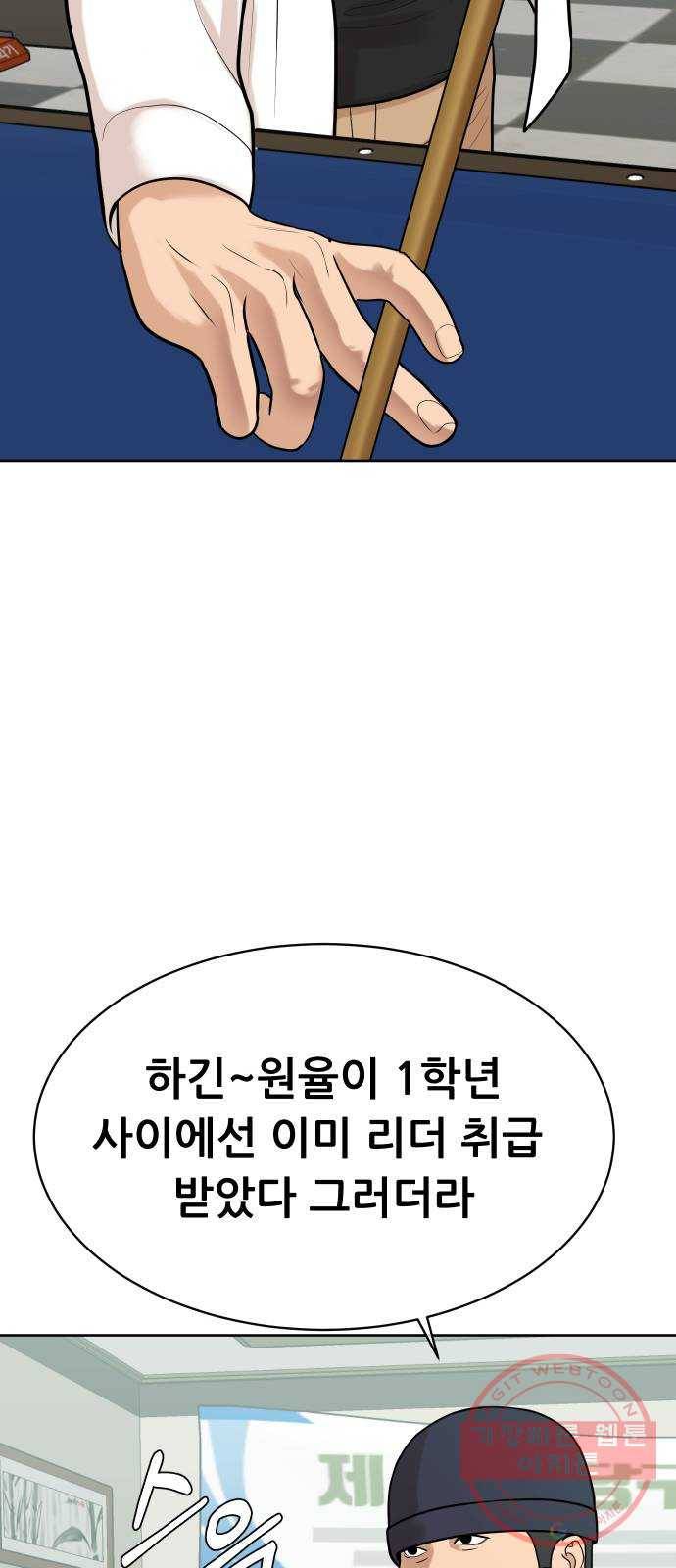 상위1퍼센트 12화 4