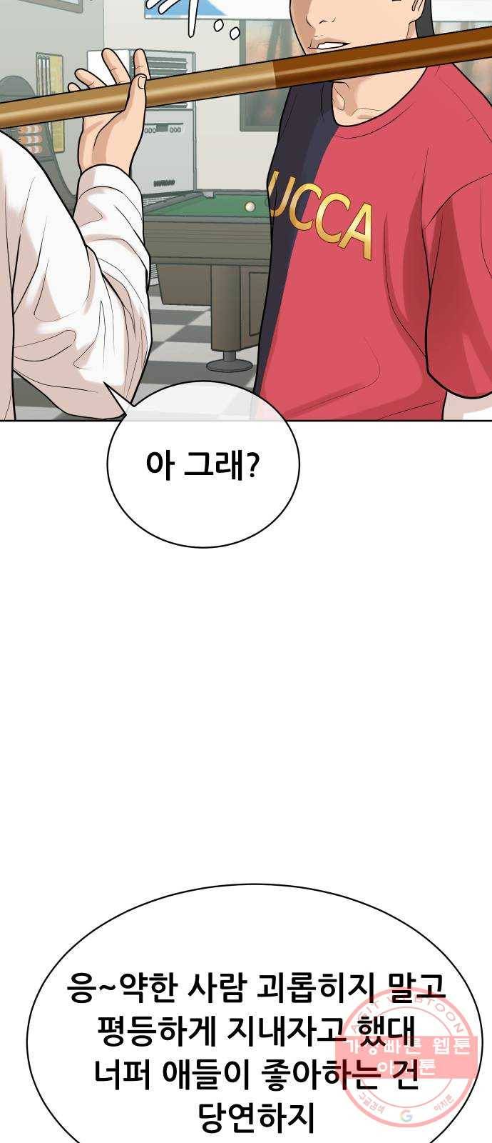 상위1퍼센트 12화 5